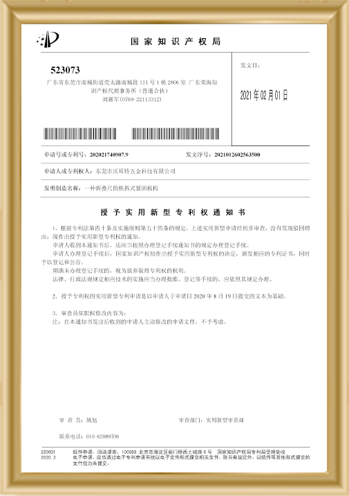 折疊尺的快拆式緊固機構-辦理登記手續通知書
