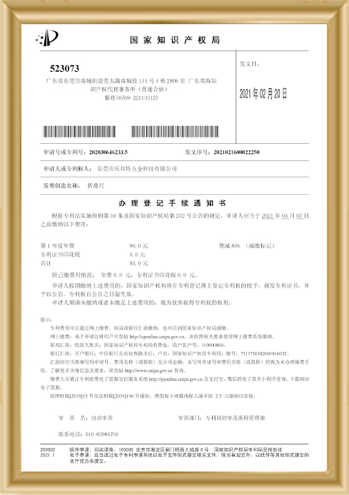 折疊尺-辦理登記手續通知書